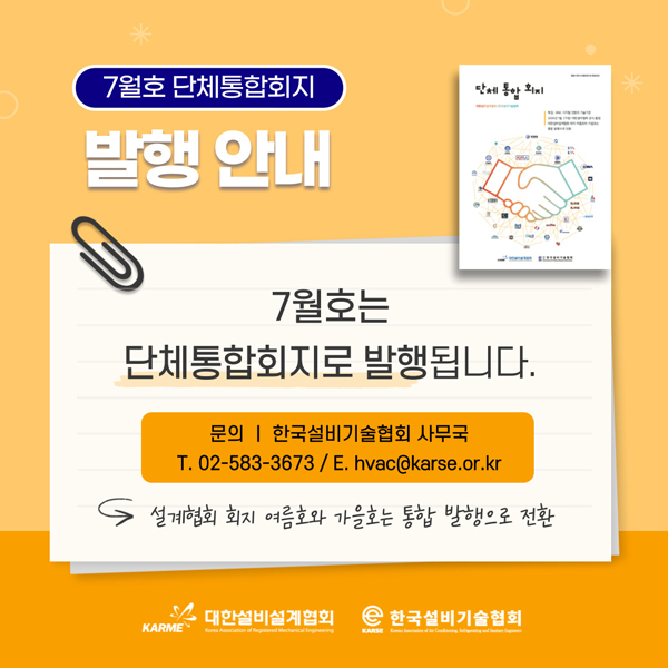 7월호-단체통합회지-발행-안내