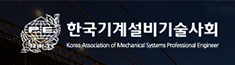 기계설비기술사회