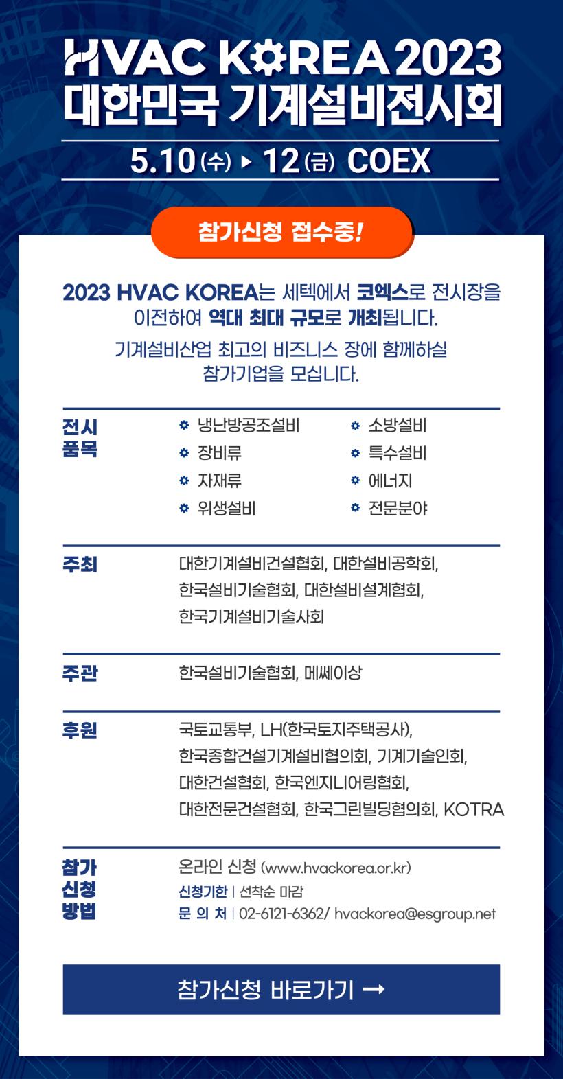 공지사항 정보광장 한국설비기술협회 Korean Association of Air Conditioning